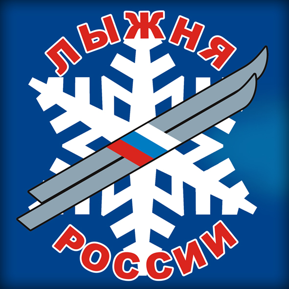 Лыжня России без года